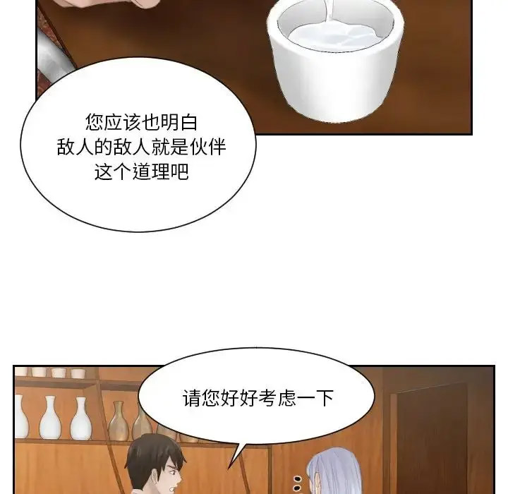 [韩国漫画] 排忧大师 剧情,女仆#[85P]-11