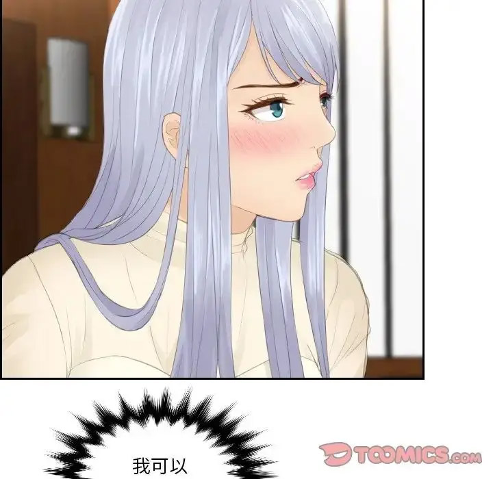 [韩国漫画] 排忧大师 剧情,女仆#[85P]-13