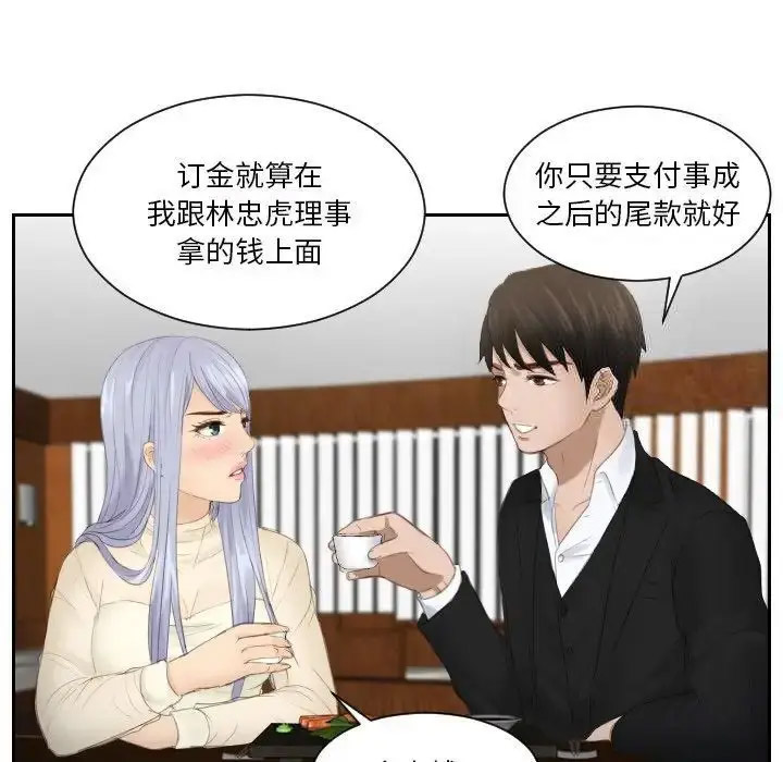 [韩国漫画] 排忧大师 剧情,女仆#[85P]-20