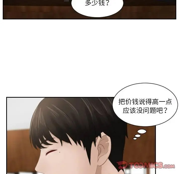 [韩国漫画] 排忧大师 剧情,女仆#[85P]-21