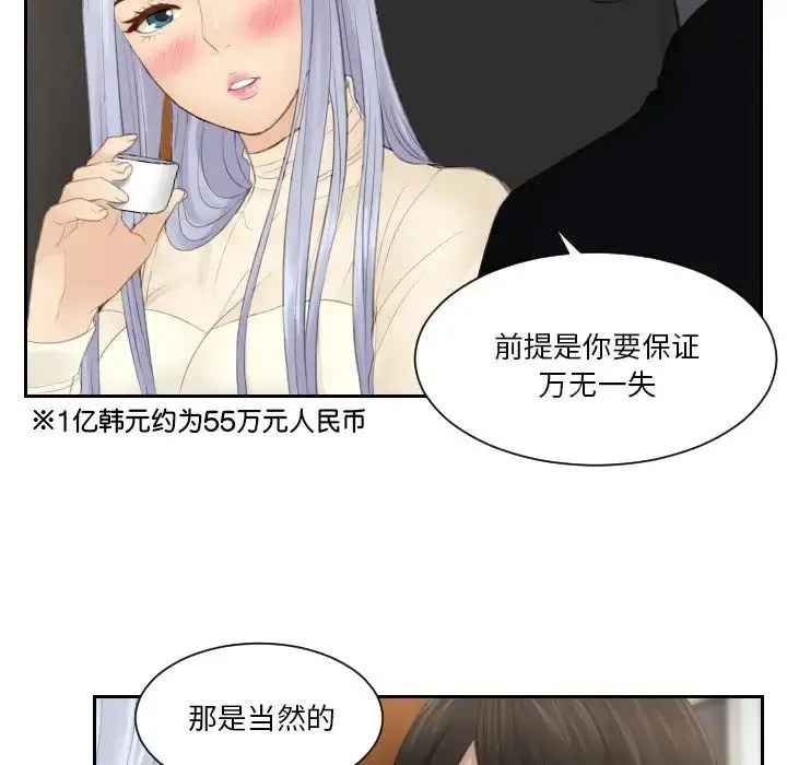 [韩国漫画] 排忧大师 剧情,女仆#[85P]-23