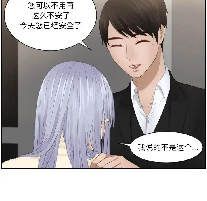 [韩国漫画] 排忧大师 剧情,女仆#[85P]-48
