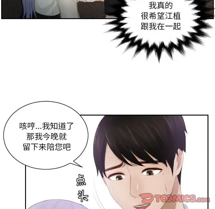 [韩国漫画] 排忧大师 剧情,女仆#[85P]-53