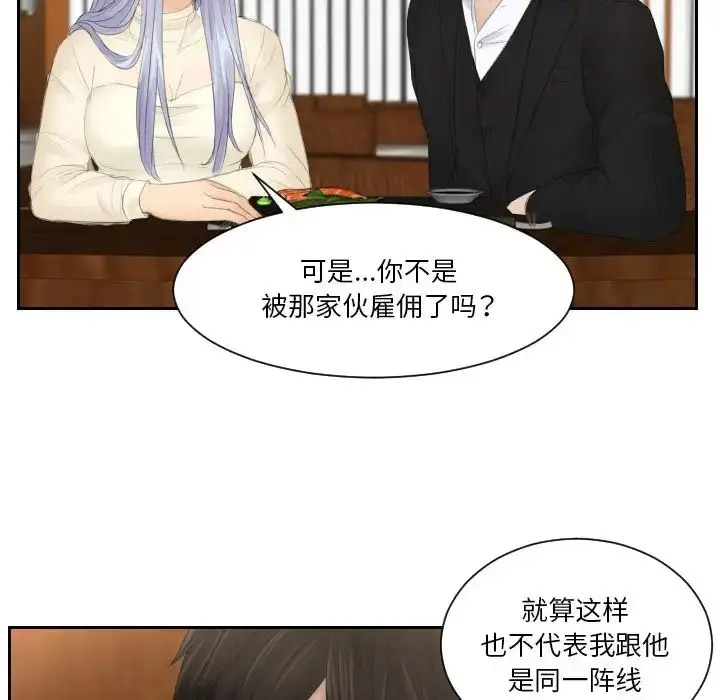 [韩国漫画] 排忧大师 剧情,女仆#[85P]-7