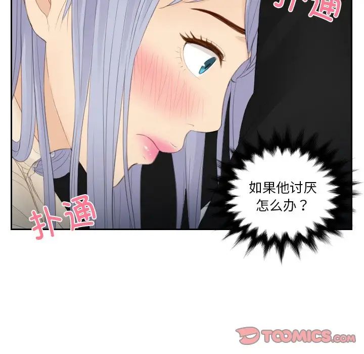 [韩国漫画] 排忧大师 剧情,女仆#[80P]-5