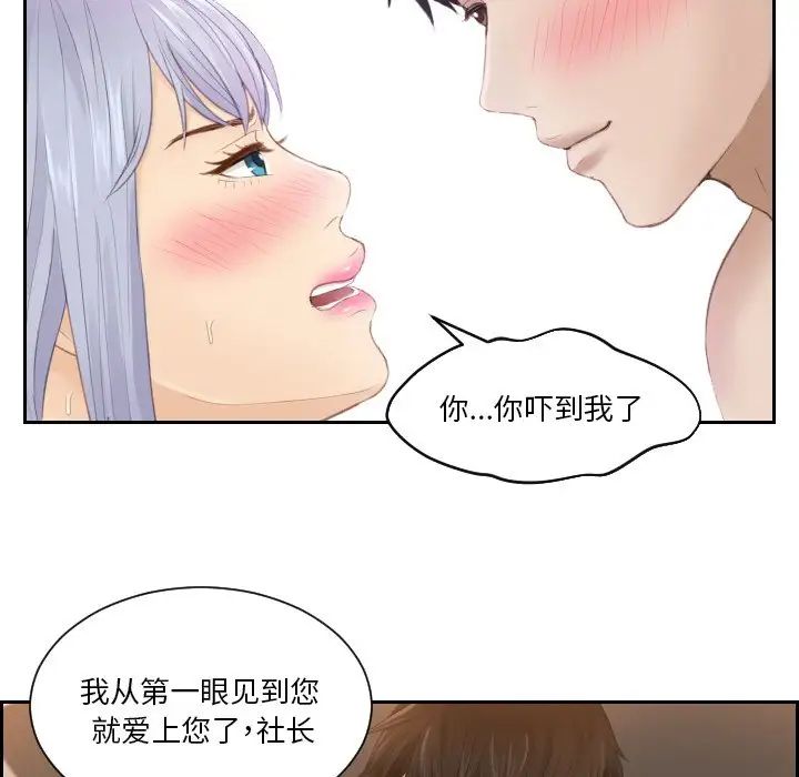 [韩国漫画] 排忧大师 剧情,女仆#[80P]-74