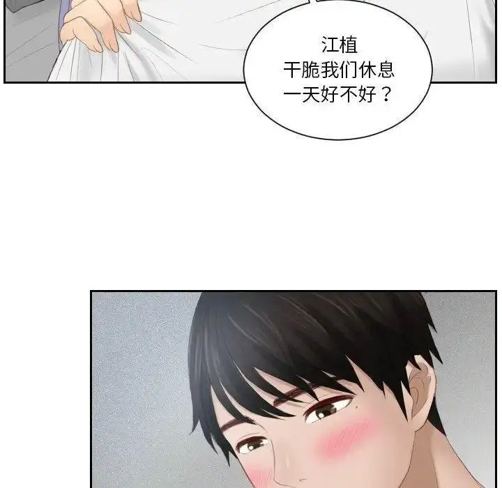 [韩国漫画] 排忧大师 剧情,女仆#[87P]-29