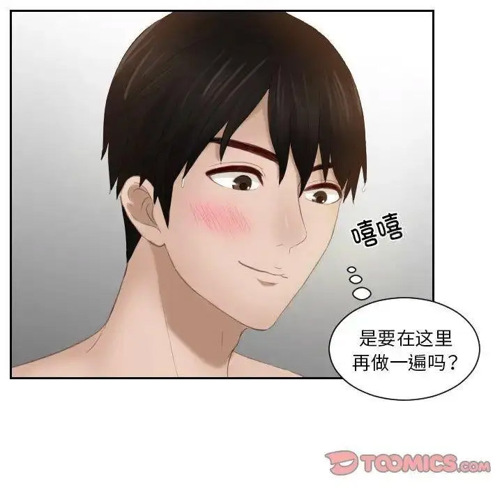 [韩国漫画] 排忧大师 剧情,女仆#[87P]-72