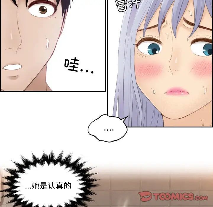 [韩国漫画] 排忧大师 剧情,女仆#[77P]-18