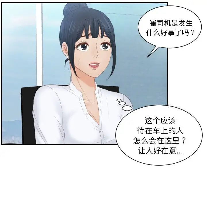 [韩国漫画] 排忧大师 剧情,女仆#[77P]-45