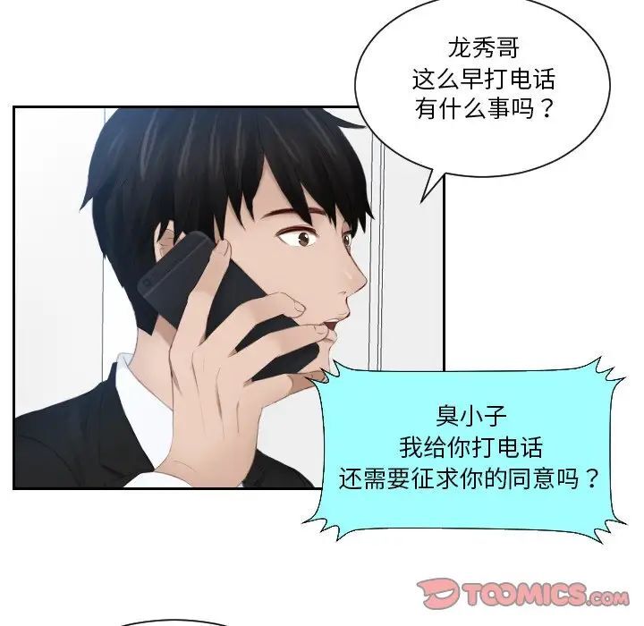[韩国漫画] 排忧大师 剧情,女仆#[77P]-52