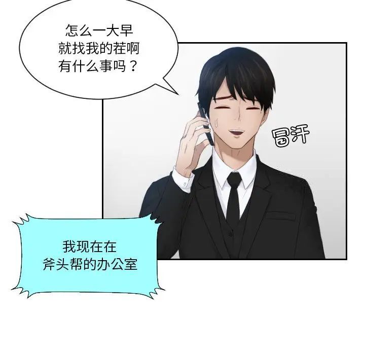 [韩国漫画] 排忧大师 剧情,女仆#[77P]-53