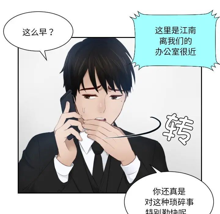 [韩国漫画] 排忧大师 剧情,女仆#[77P]-55