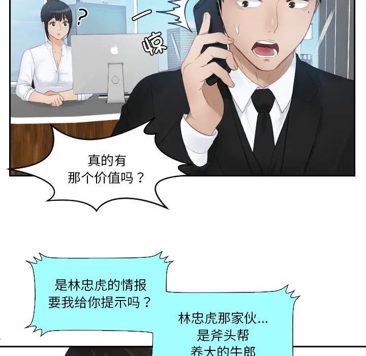 [韩国漫画] 排忧大师 剧情,女仆#[77P]-61