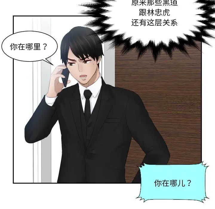 [韩国漫画] 排忧大师 剧情,女仆#[77P]-63