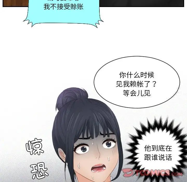[韩国漫画] 排忧大师 剧情,女仆#[77P]-66