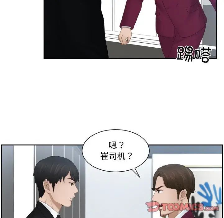 [韩国漫画] 排忧大师 剧情,女仆#[77P]-72