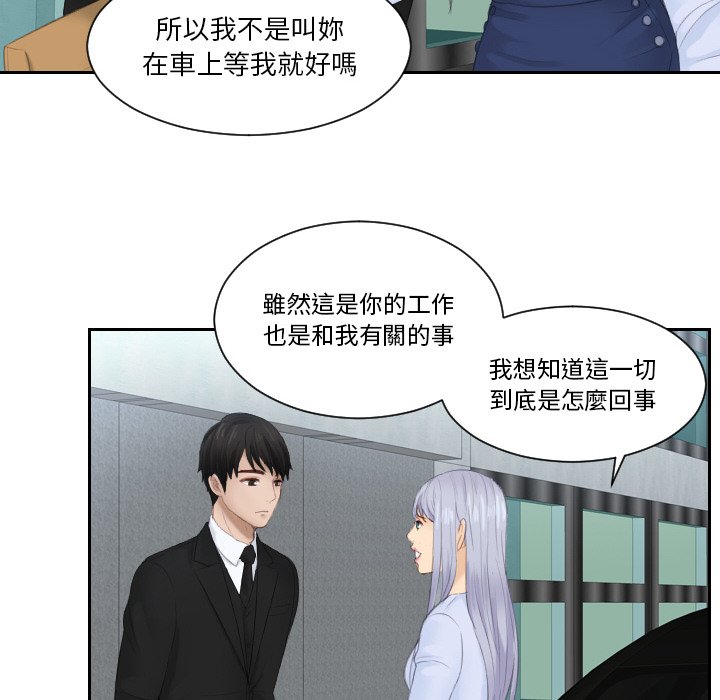 [韩国漫画] 排忧大师 剧情,女仆#[91P]-68