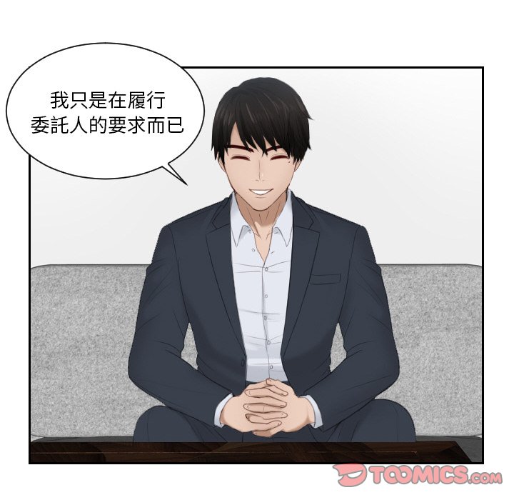 [韩国漫画] 排忧大师 剧情,女仆#[87P]-48