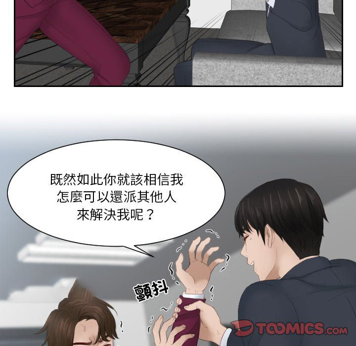 [韩国漫画] 排忧大师 剧情,女仆#[87P]-52
