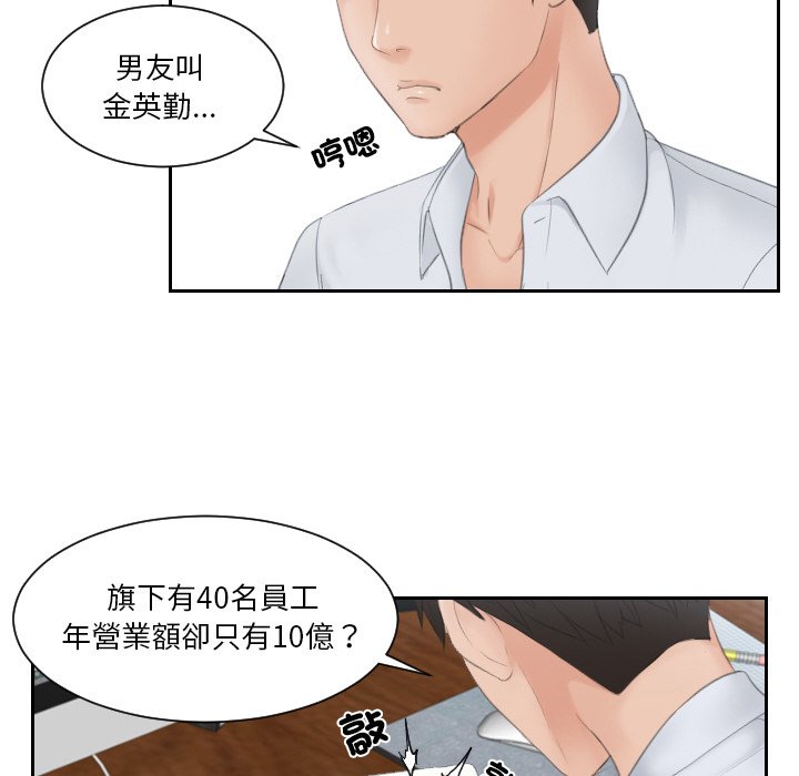[韩国漫画] 排忧大师 剧情,女仆#[82P]-55