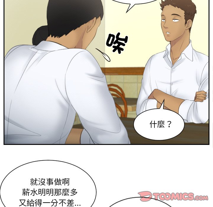 [韩国漫画] 排忧大师 剧情,女仆#[78P]-28