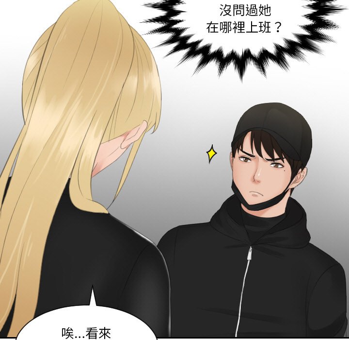 [韩国漫画] 排忧大师 剧情,女仆#[85P]-70