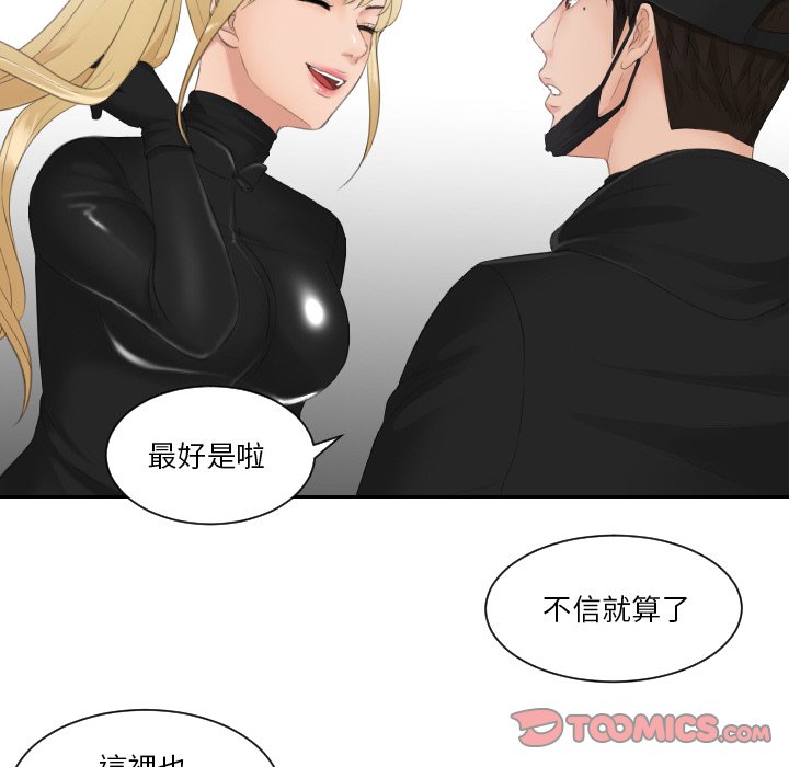 [韩国漫画] 排忧大师 剧情,女仆#[85P]-73