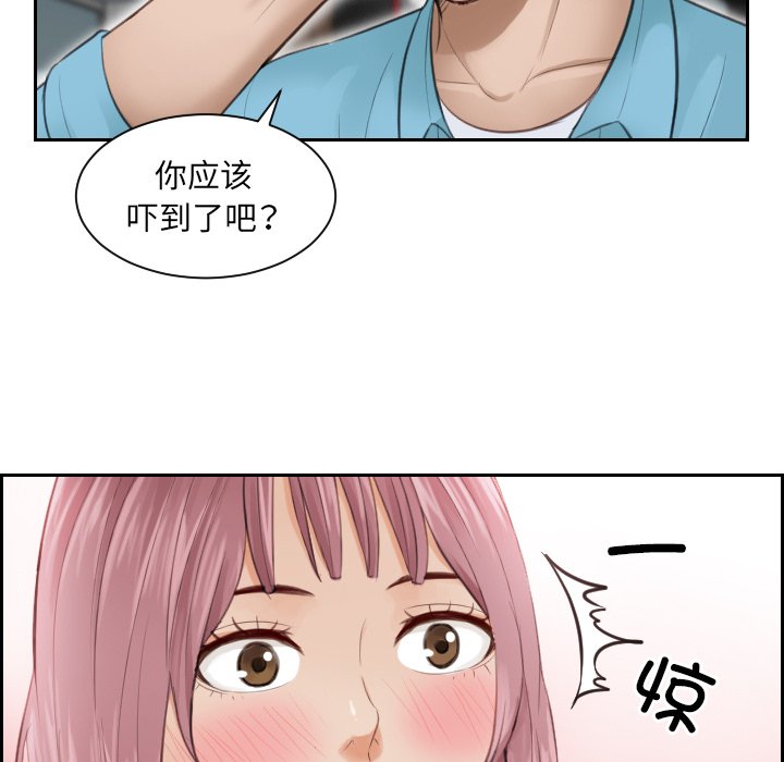 [韩国漫画] 排忧大师 剧情,女仆#[90P]-23