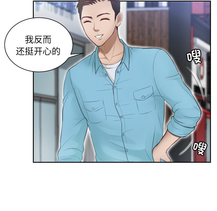 [韩国漫画] 排忧大师 剧情,女仆#[90P]-26