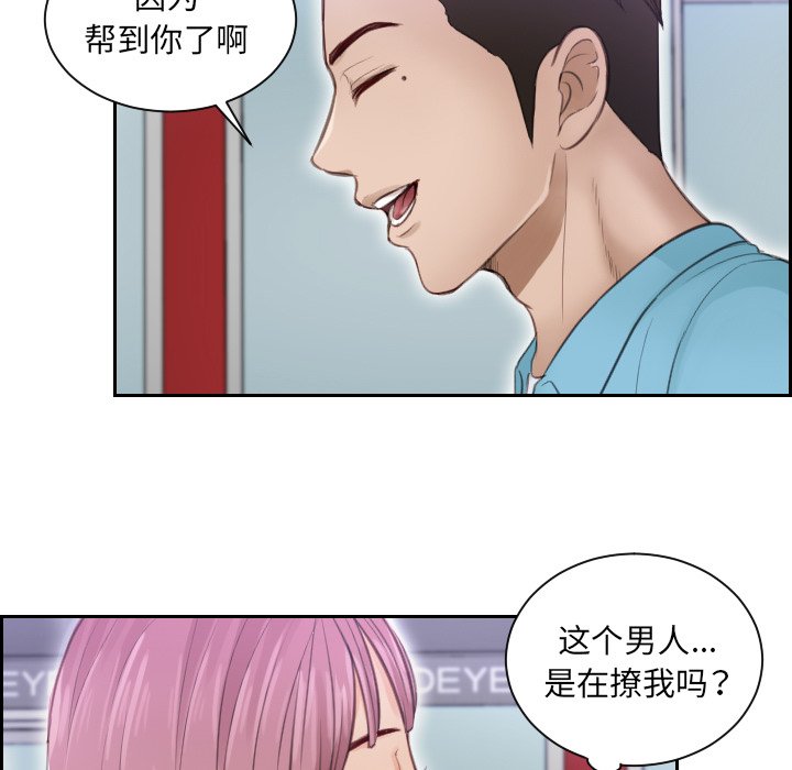 [韩国漫画] 排忧大师 剧情,女仆#[90P]-29