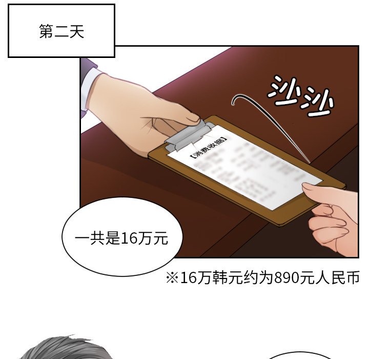 [韩国漫画] 排忧大师 剧情,女仆#[90P]-38