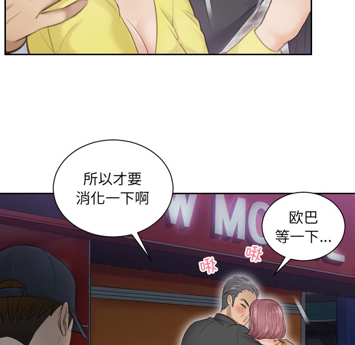 [韩国漫画] 排忧大师 剧情,女仆#[90P]-43