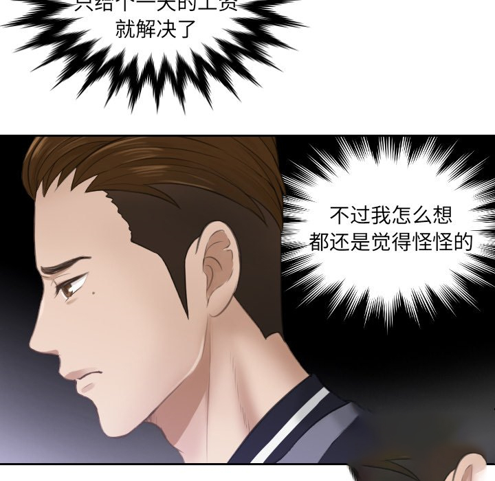 [韩国漫画] 排忧大师 剧情,女仆#[90P]-58