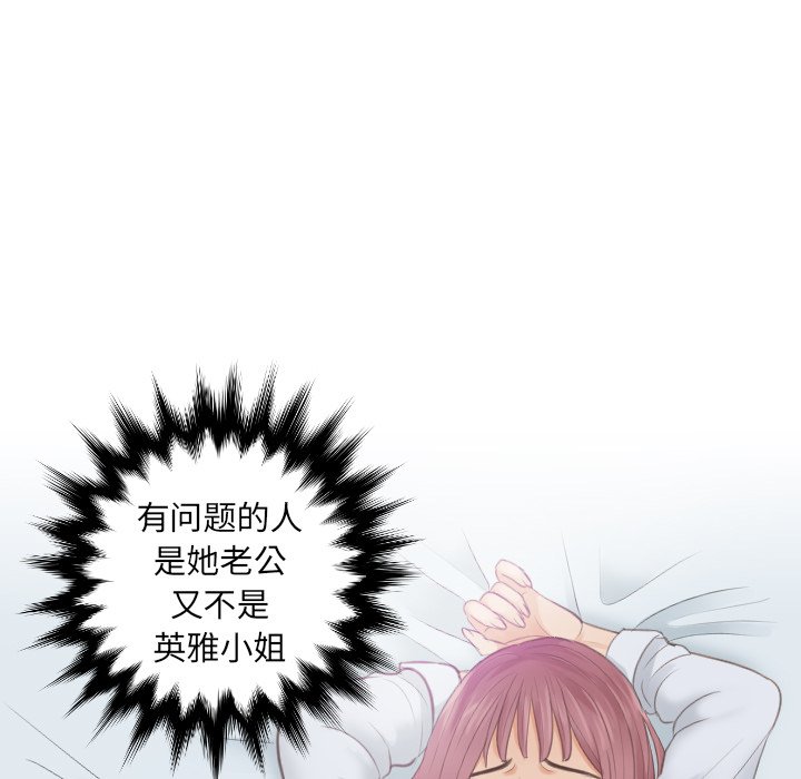 [韩国漫画] 排忧大师 剧情,女仆#[90P]-59
