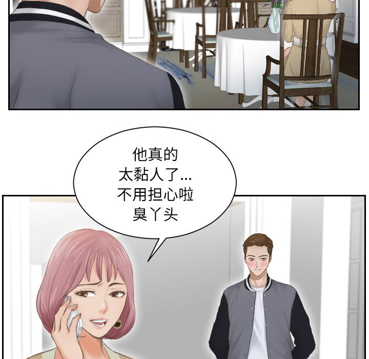 [韩国漫画] 排忧大师 剧情,女仆#[90P]-64