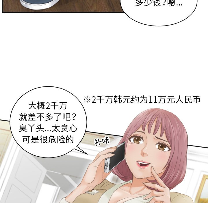 [韩国漫画] 排忧大师 剧情,女仆#[90P]-67
