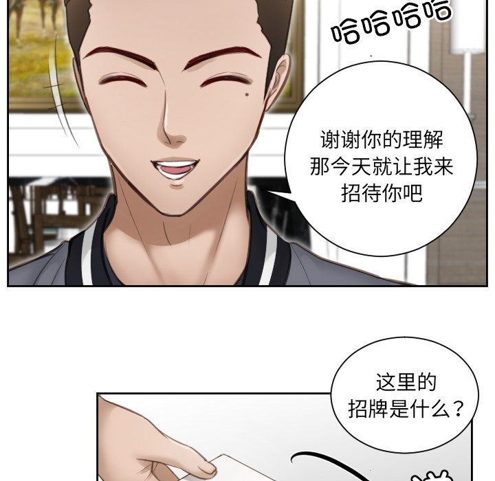 [韩国漫画] 排忧大师 剧情,女仆#[90P]-76