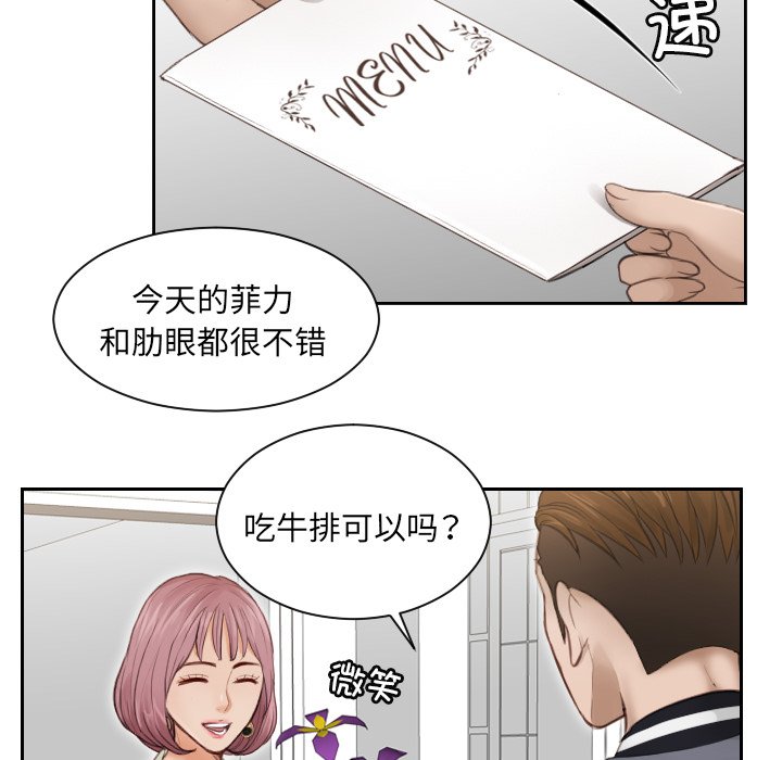 [韩国漫画] 排忧大师 剧情,女仆#[90P]-77