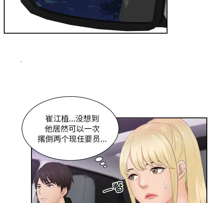 [韩国漫画] 排忧大师 剧情,女仆#[82P]-41