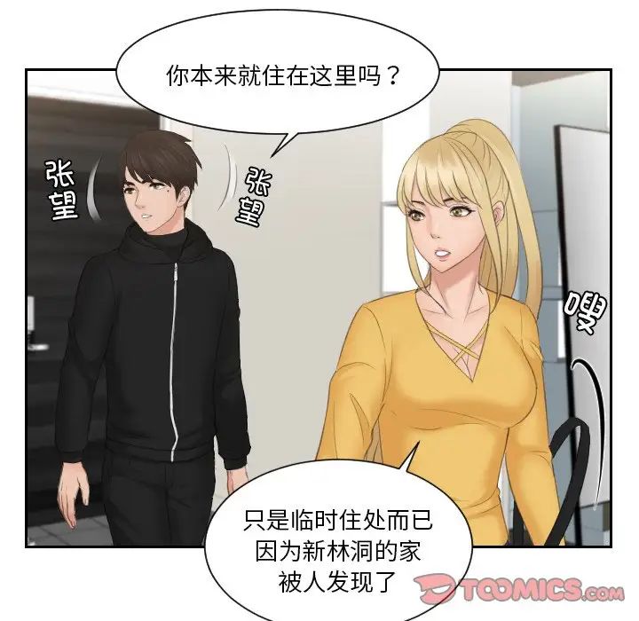 [韩国漫画] 排忧大师 剧情,女仆#[82P]-46