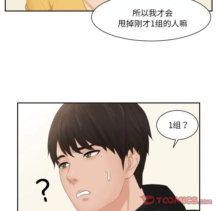 [韩国漫画] 排忧大师 剧情,女仆#[82P]-48