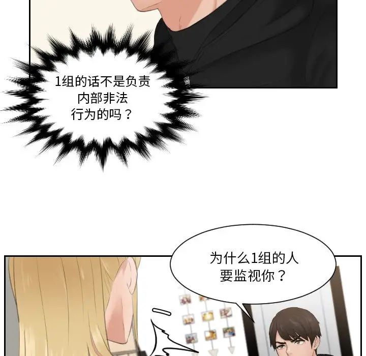 [韩国漫画] 排忧大师 剧情,女仆#[82P]-49