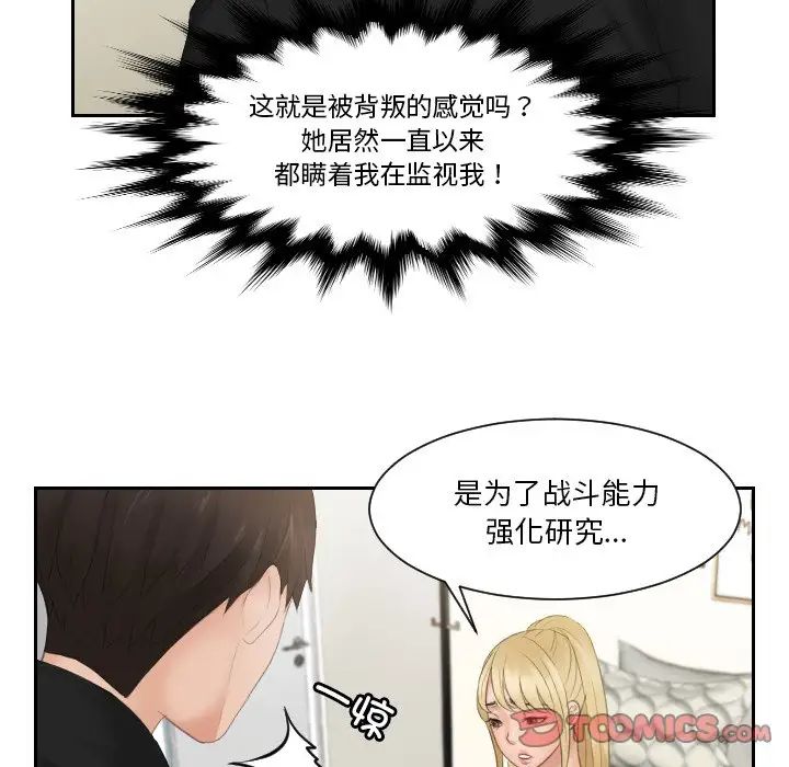 [韩国漫画] 排忧大师 剧情,女仆#[82P]-54