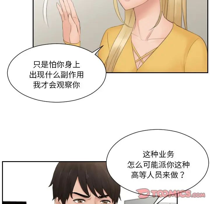 [韩国漫画] 排忧大师 剧情,女仆#[82P]-60
