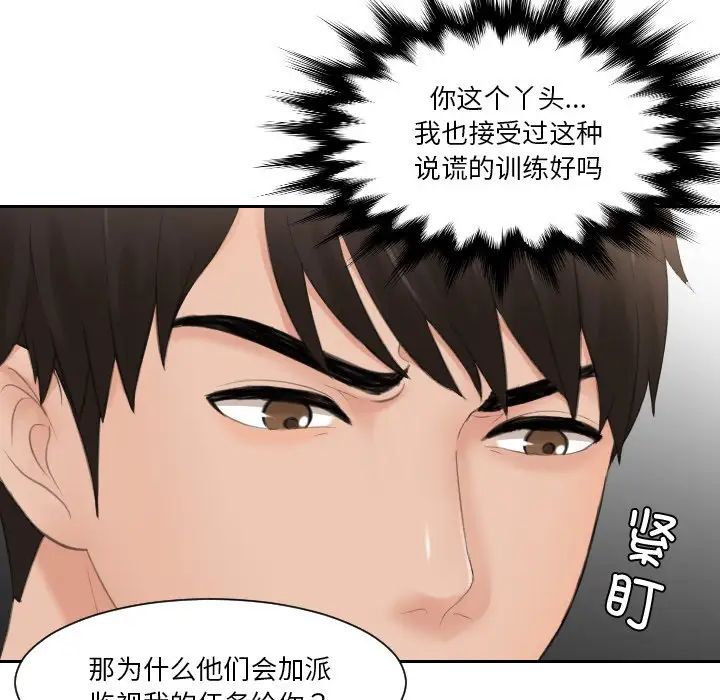 [韩国漫画] 排忧大师 剧情,女仆#[82P]-63