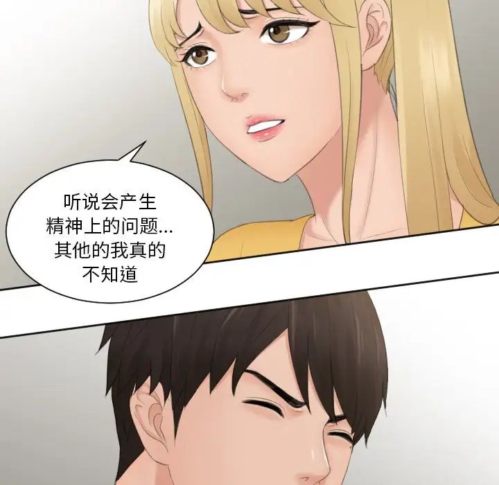 [韩国漫画] 排忧大师 剧情,女仆#[82P]-67