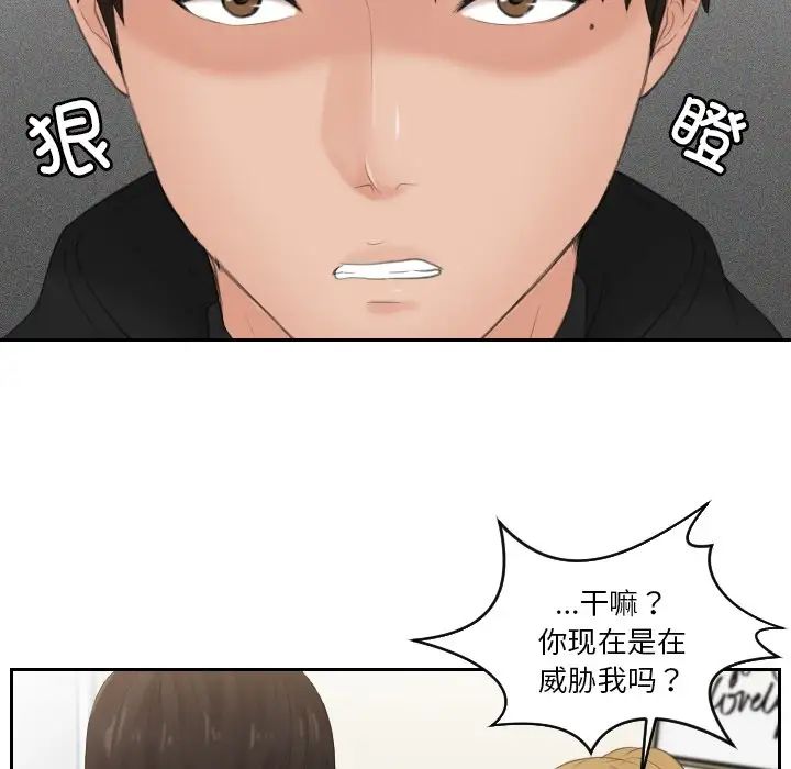 [韩国漫画] 排忧大师 剧情,女仆#[82P]-69