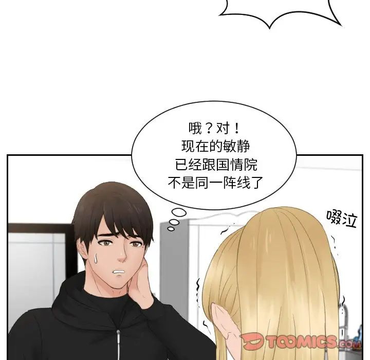 [韩国漫画] 排忧大师 剧情,女仆#[82P]-72