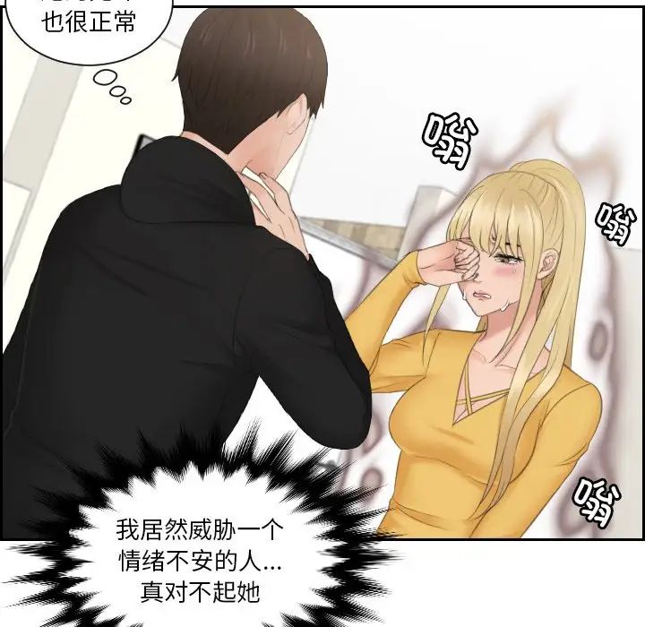 [韩国漫画] 排忧大师 剧情,女仆#[82P]-75